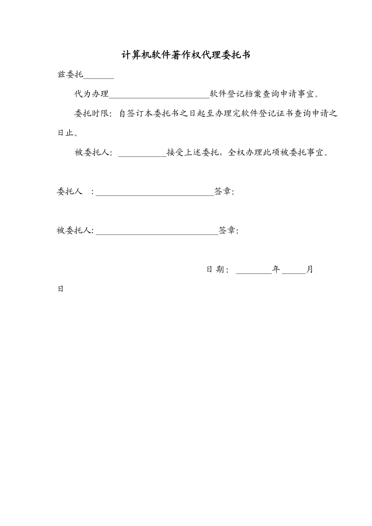 數(shù)字時(shí)代版權(quán)代理的困境與突圍——從〈計(jì)算機(jī)軟件著作權(quán)代理委托書〉談起
